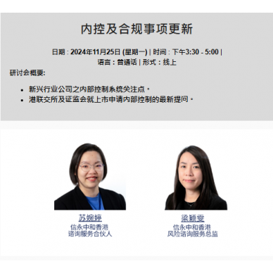 内控及合规事项更新